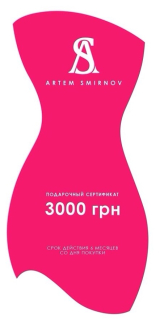 Certificate for the atelier of fashion designer "Artem Smirnov"